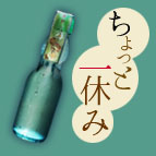 旅の途中でつまみ食い！