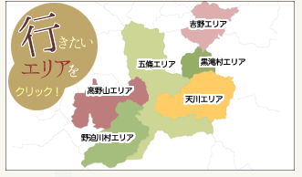 行きたいエリアをクリック