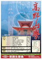 高野山学