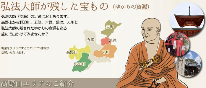 弘法大師が残した宝物