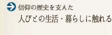信仰を育んだ自然の中で心身を清める
