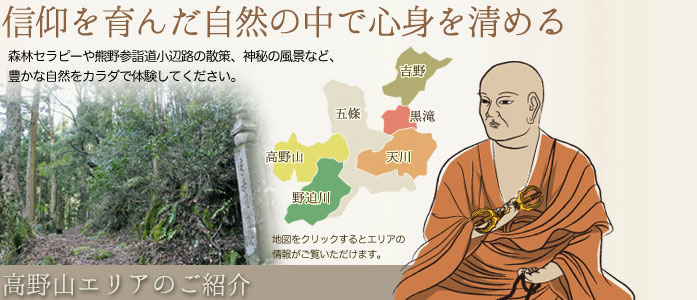 信仰を育んだ自然の中で心身を清める