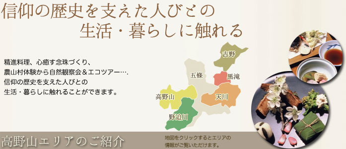 信仰の歴史を支えた人々の生活・暮らしに触れる
