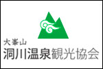 大峯山 洞川温泉観光協会