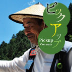 あったか笑顔に触れる 地域の人々