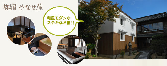 旅宿やなせ屋