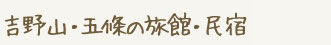 道の駅「吉野路黒滝」