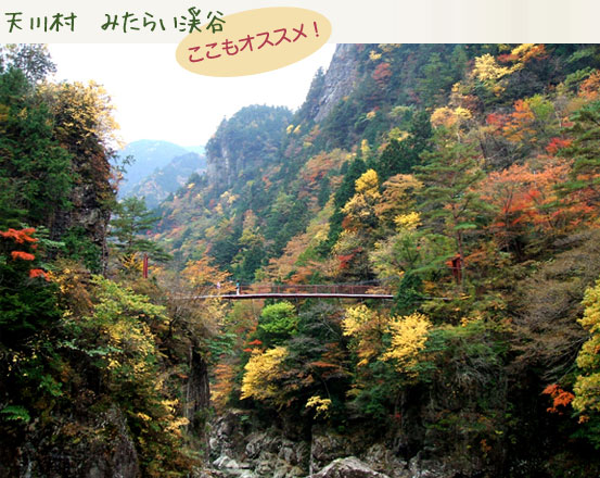 天川村　みたらい渓谷　