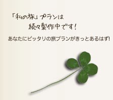 ちょと贅沢なじぶんえのご褒美